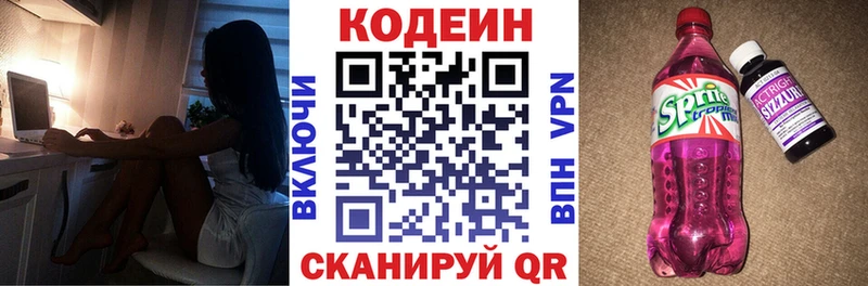 Кодеиновый сироп Lean Purple Drank  Кондрово 